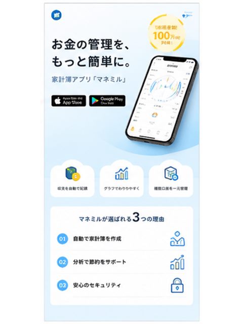 家計簿アプリのLP制作サンプル｜アプリDL訴求のシンプル構成