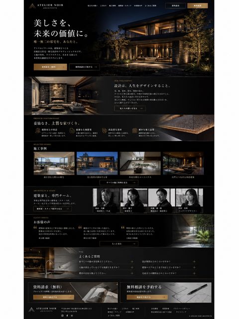 建築設計事務所のLP制作サンプル｜設計事務所の世界観型