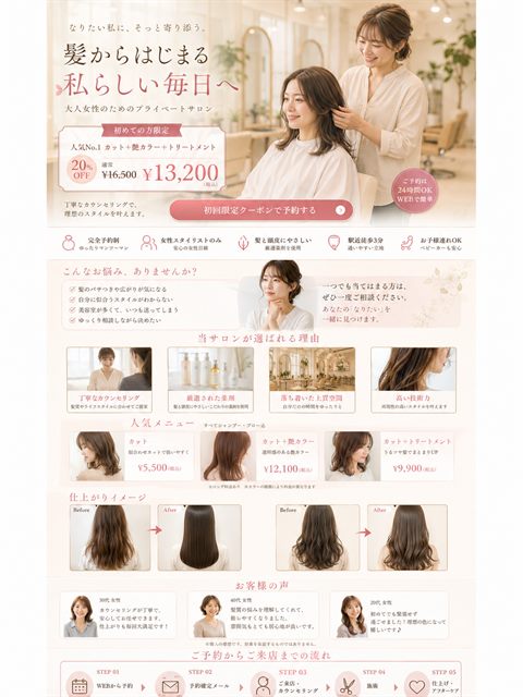 美容室のLP制作サンプル