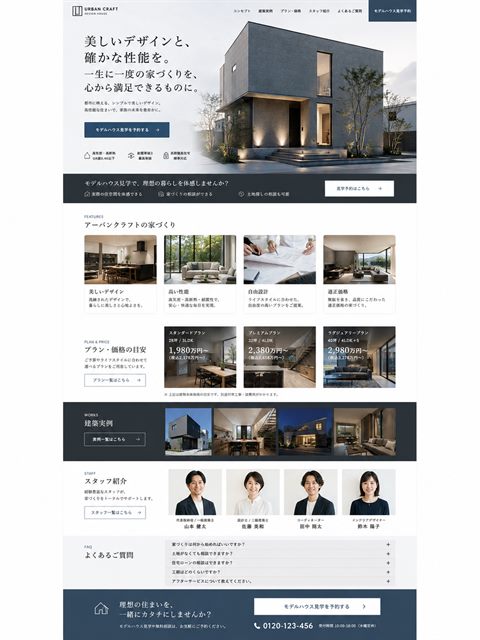 注文住宅のLP制作サンプル