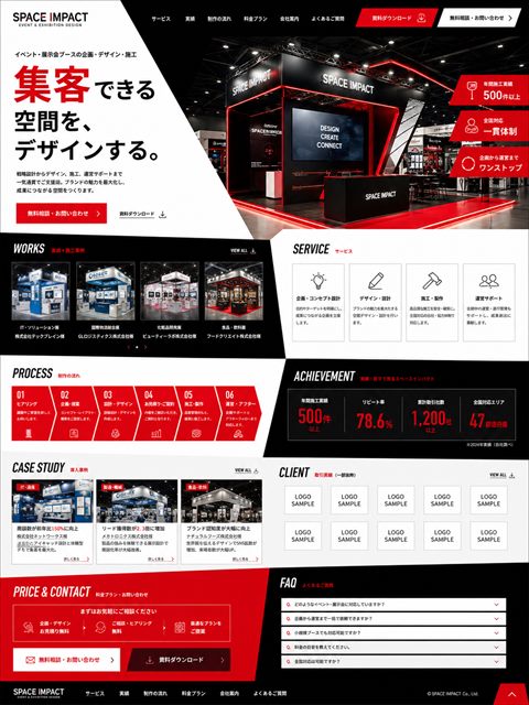 展示会ブース施工のLP制作サンプル｜実績で魅せるBtoB型