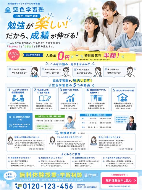 学習塾のLP制作サンプル｜アットホームな地域塾