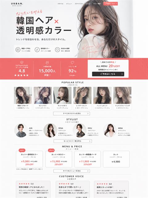 ヘアサロンのLP制作サンプル｜トレンド重視の若年層向け