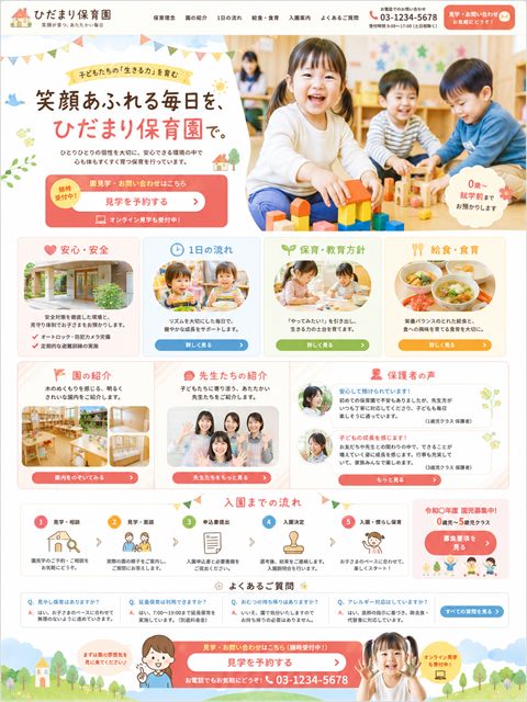 保育園のLP制作サンプル