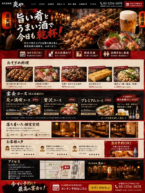 居酒屋のLP制作サンプル