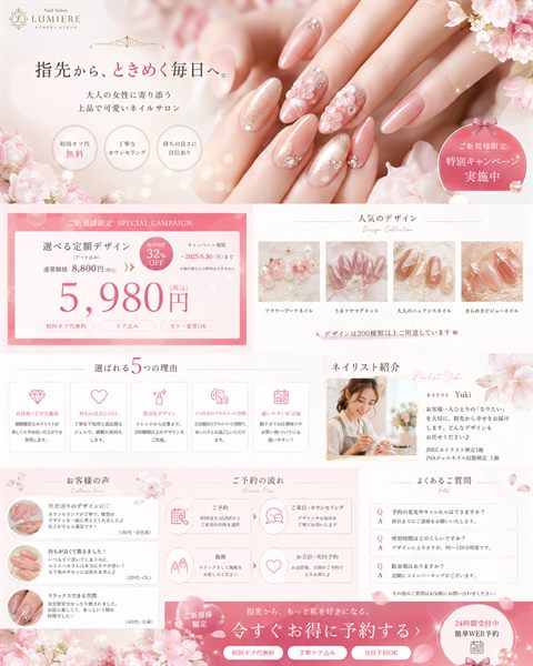 ネイルサロンのLP制作サンプル