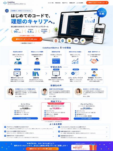 プログラミングスクールのLP制作サンプル｜キャリア訴求の教育系