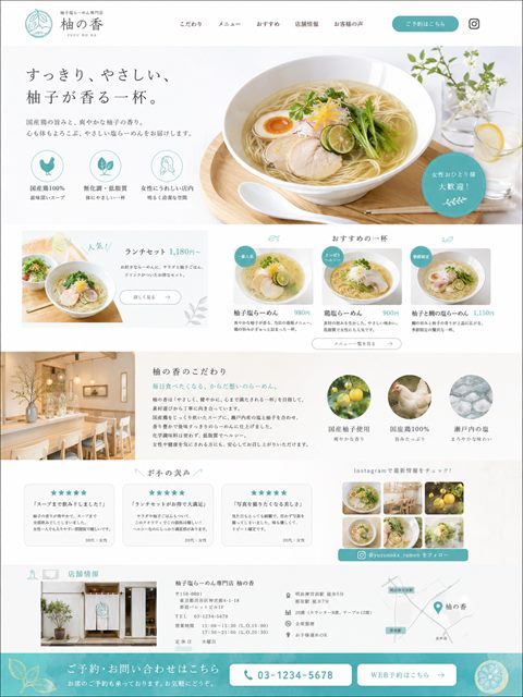 ラーメン店のLP制作サンプル