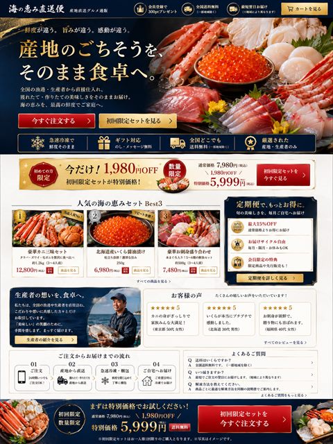 産直グルメ通販のLP制作サンプル