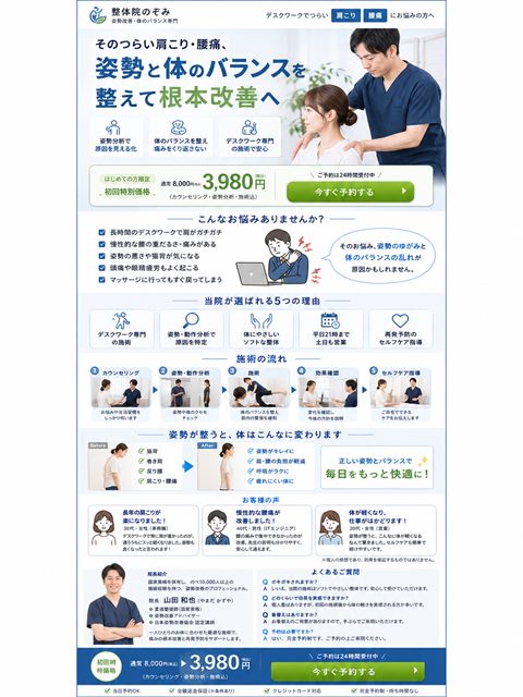 整体院のLP制作サンプル