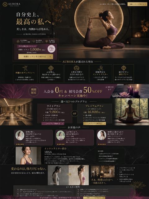 ヨガスタジオのLP制作サンプル